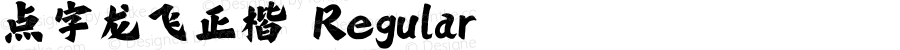 点字龙飞正楷 Regular 