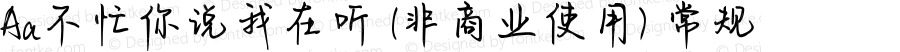 Aa不忙你说我在听 (非商业使用) 常规 Version 1.000