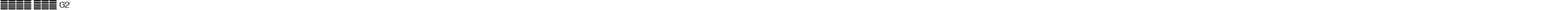 系统字体 常规体 G2