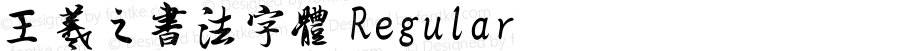 王羲之书法字体 Regular Version 2.00 October 29, 2011, initial release