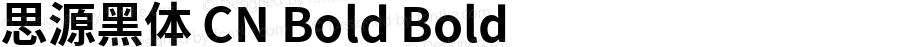 思源黑体 CN Bold Bold