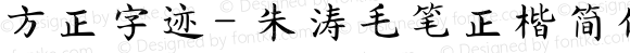 方正字迹- 朱涛毛笔正楷简体 Regular Version 1.10