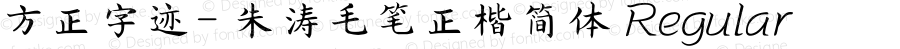 方正字迹- 朱涛毛笔正楷简体 Regular Version 1.10