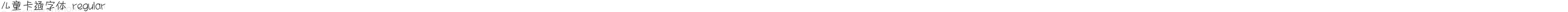 儿童卡通字体 regular