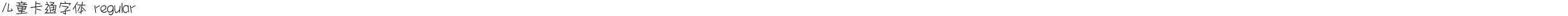 儿童卡通字体 regular