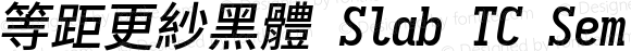 等距更紗黑體 Slab TC Semibold Italic