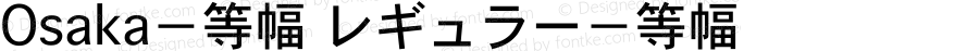 Osaka－等幅 レギュラー－等幅 3.3