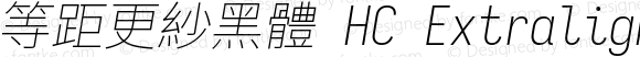 等距更紗黑體 HC Xlight Italic