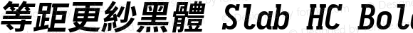 等距更紗黑體 Slab HC Bold Italic