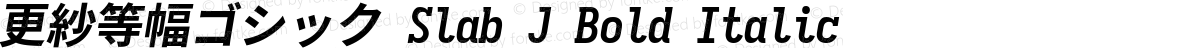 更紗等幅ゴシック Slab J Bold Italic