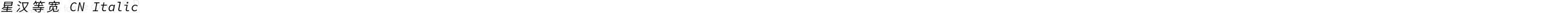 星汉等宽 CN Italic