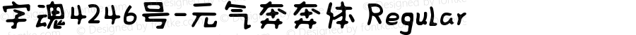字魂4246号-元气奔奔体 Regular 