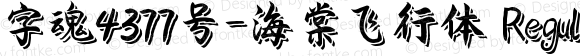 字魂4377号-海棠飞行体 Regular 