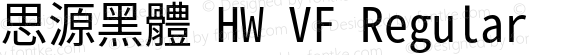 思源黑體 HW VF