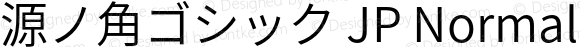 源ノ角ゴシック JP Normal