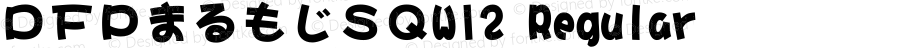 ＤＦＰまるもじＳＱW12 Regular Version 2.500
