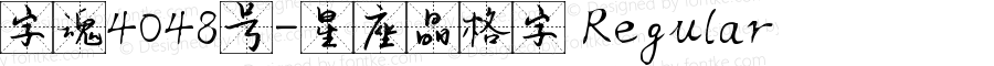 字魂4048号-星座晶格字 Regular