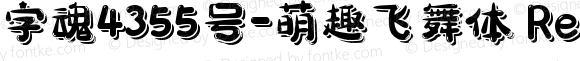 字魂4355号-萌趣飞舞体 Regular 