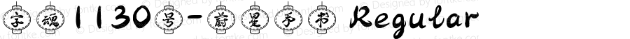 字魂1130号-蔚星手书 Regular 