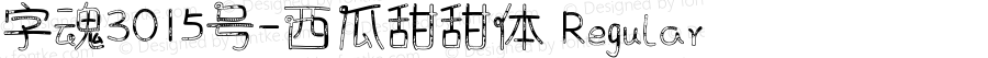 字魂3015号-西瓜甜甜体 Regular 