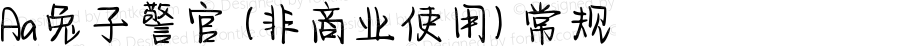 Aa兔子警官 (非商业使用) 常规 Version 1.000