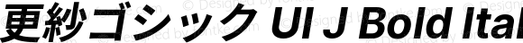 更紗ゴシック UI J Bold Italic