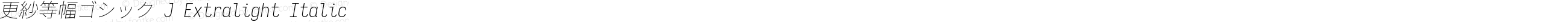 更紗等幅ゴシック J Extralight Italic