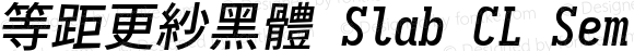 等距更紗黑體 Slab CL Semibold Italic