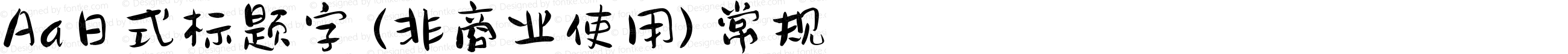 Aa日式标题字 (非商业使用)