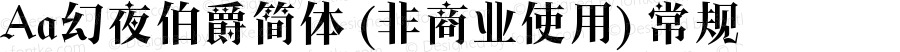 Aa幻夜伯爵简体 (非商业使用) 常规 Version 1.00