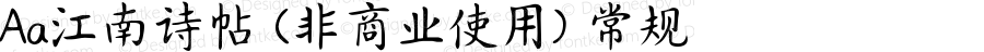 Aa江南诗帖 (非商业使用) 常规 Version 1.000