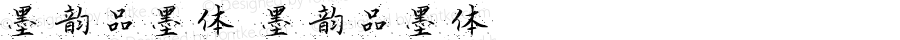 墨韵品墨体 墨韵品墨体 Version 1.00 May 17, 2021, initial release