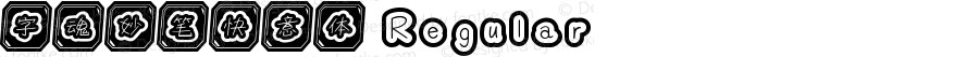 字魂妙笔快意体 Regular 