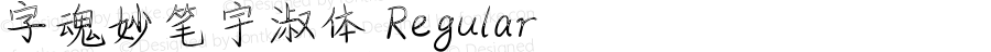 字魂妙笔宇淑体 Regular 