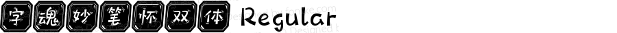 字魂妙笔怀双体 Regular 