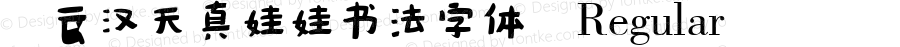 蔡云汉天真娃娃书法字体 Regular Version 3.12
