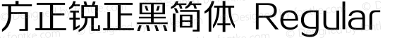 方正锐正黑简体