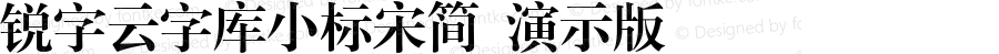 锐字云字库小标宋简 演示版 常规 演示版，仅供演示使用。www.reeji.com  锐字潮牌字库 上海锐线创意设计有限公司拥有版权
