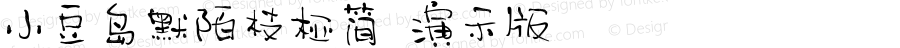 小豆岛默陌枝桠简 演示版 常规 演示版，仅供演示使用。www.reeji.com  锐字潮牌字库 上海锐线创意设计有限公司拥有版权