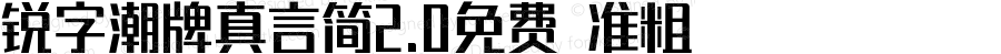 锐字潮牌真言简2.0免费 准粗 Version 1.0  www.reeji.com  锐字潮牌字库 上海锐线创意设计有限公司拥有版权