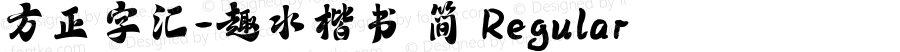 方正字汇-趣水楷书 简 Regular Version 1.00