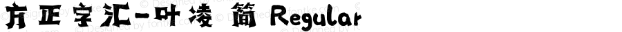 方正字汇-叶凌 简 Regular Version 1.00