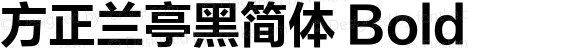 方正兰亭黑简体 Bold 