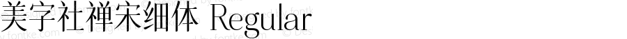 美字社禅宋细体 Regular 