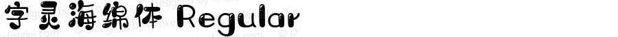字灵海绵体 Regular 