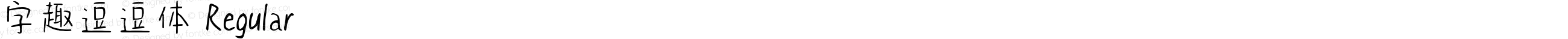 字趣逗逗体 Regular