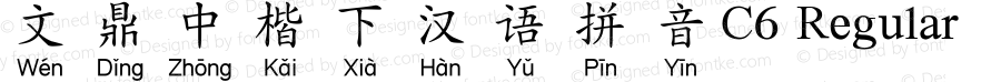 文鼎中楷下汉语拼音C6 Regular Version 1.20