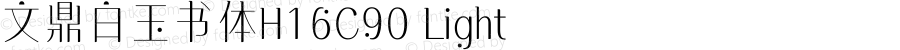 文鼎白玉书体H16C90 Light Version 1.01
