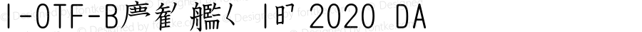 I-OTF-B筆順常用1教2020 DA