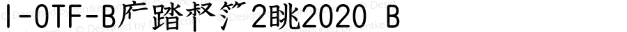 I-OTF-B筆順常用2教2020 B